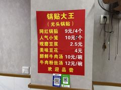 -锅贴大王南翔小笼(临沂二村店)