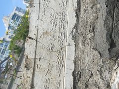 -东水关遗址公园