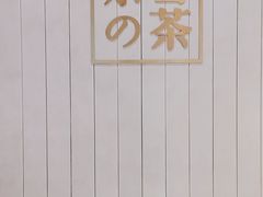 -奈雪的茶(中海环宇荟店)