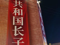 -中华巴洛克风情街