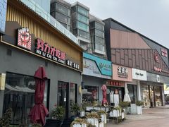 -证大大拇指广场(芳甸路店)