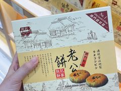 -钜记手信(大三巴街店)
