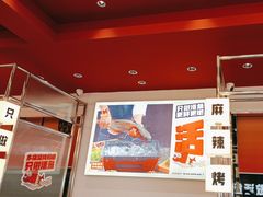 -雅佳神话·麻辣烤鱼(新街口店)