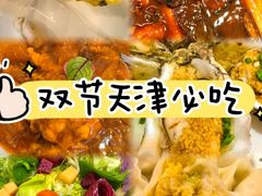 -北塘海鲜·天津菜(大光明桥旗舰店)