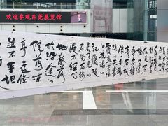 -东莞展览馆