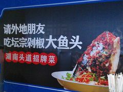 -坛宗剁椒鱼头(河西王府井店)