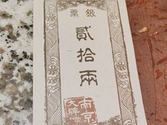 -南京大牌档(崇文门国瑞店)