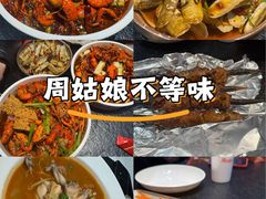 -周姑娘不等味·牛羊肉火锅·螃蟹罗氏虾·烤鱼烤串(高邮店)
