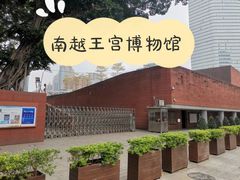 -南越王博物院(王宫展区)