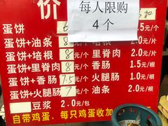 菜单-金杨老摊头蛋饼(金口路店)