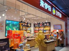 -来伊份(龙之梦长宁店)