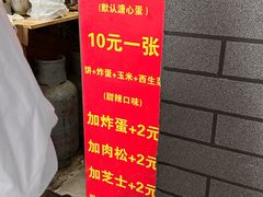 -小红车炸蛋葱油饼