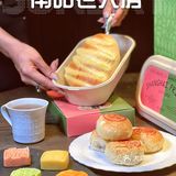 魔都新晋时髦点心博物👉南皓老大房