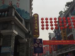 -皇上皇腊味店(下九路店)