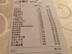 账单-湖庭壹品鸭王·传统北京烤鸭·别墅私房菜·庭院宵夜(江宁店)