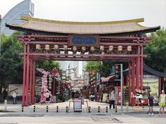 -古文化街旅游区