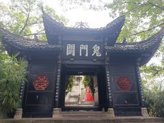 -丰都鬼城名山景区