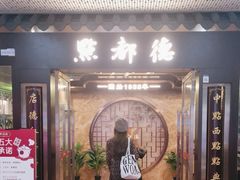 -点都德(华强北店)
