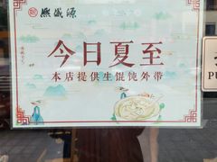 -熙盛源(滨湖万达店)