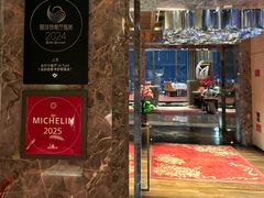 -金轩中餐厅 Jin Xuan(浦东丽思卡尔顿酒店)