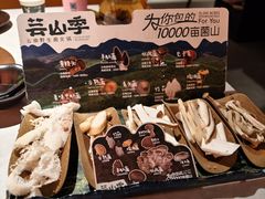 -芸山季·云南山珍菌火锅(人民广场来福士店)