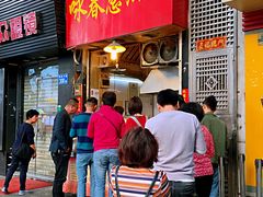 门面-咏春葱油饼(德政中路店)