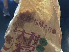猪扒包-大利来记餐厅(大三巴店)