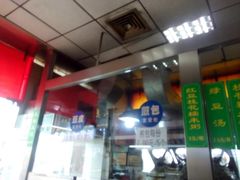 -小路易生煎馆(前进五路店)