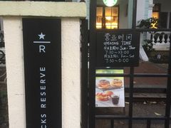 -星巴克臻选(广州沙面店)