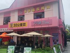 -棒小伙·齐齐哈尔烤肉(龙茗路店)