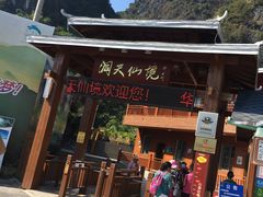-英西峰林·洞天仙境