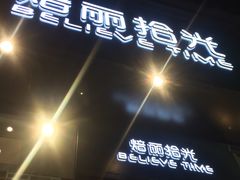 -焙丽拾光(麦凯乐直营店)