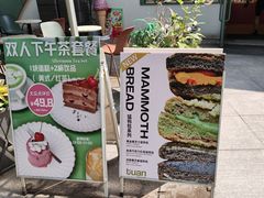 -tuan woodfire kitchen(锦绣坊店)