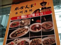 -乾隆美食·本帮菜(黄河路店)