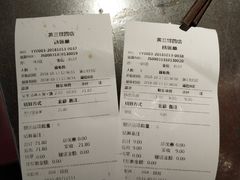 账单-黄三怪(清河店)