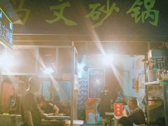 -清真·马文砂锅大全(麦苋街店)