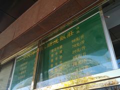 -来顺成饭庄