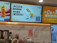 -CoCo都可(合生汇店)