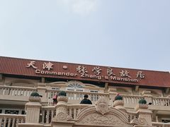 -张学良故居