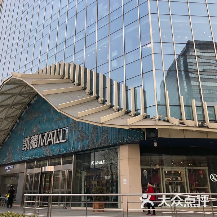 凯德mall