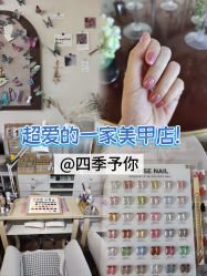 -四季·予你日式美甲美睫Nail