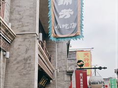 -锦芳小吃外卖(鲜鱼口店)
