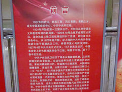 红色记忆-黄浦路(地铁站)