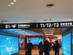 -北京SKP