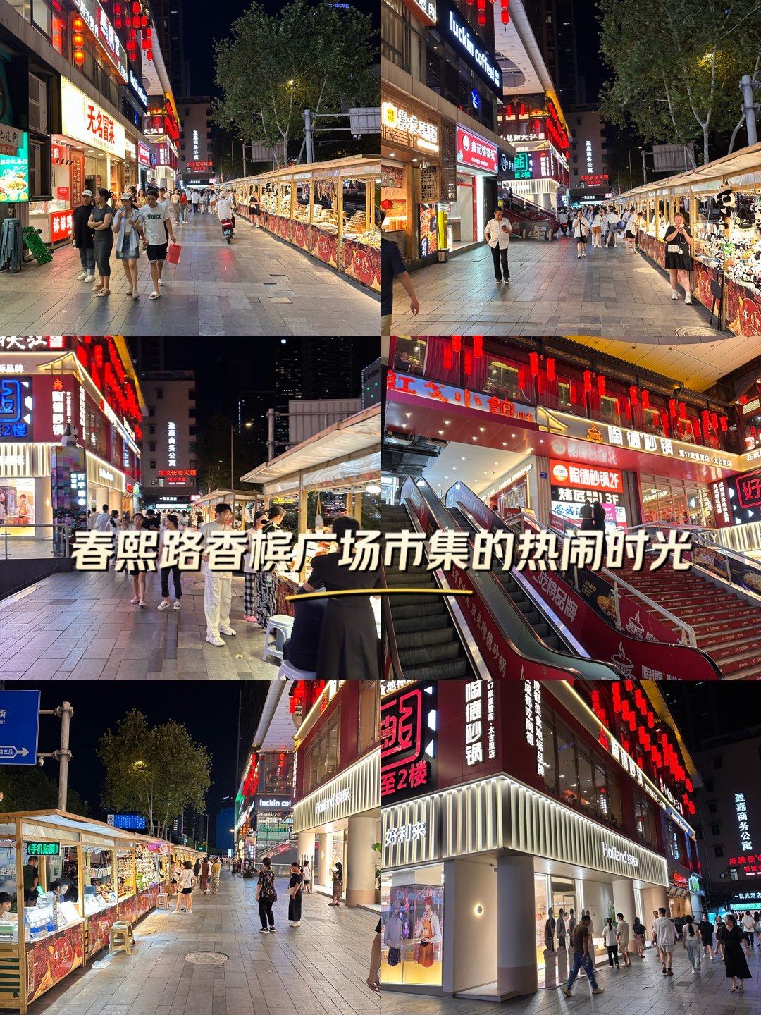 打卡春熙路香槟广场的热闹夜市