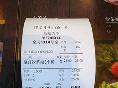 账单-邵子牙·中华老字号(定安路店)