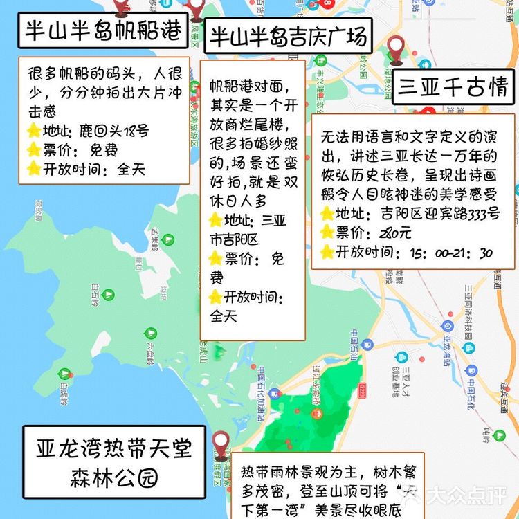 三亚旅游攻略🔥|最新地图导览✨解锁三亚景点