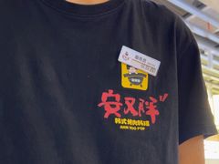 -安又胖韩国烤肉(美罗城店)