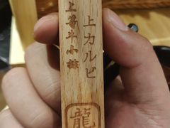 -龍二烧肉酒场(九亭店)