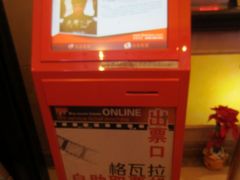 格瓦拉取票机-UME影城(南京1912店)